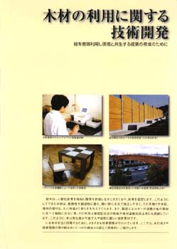 wood_newtech